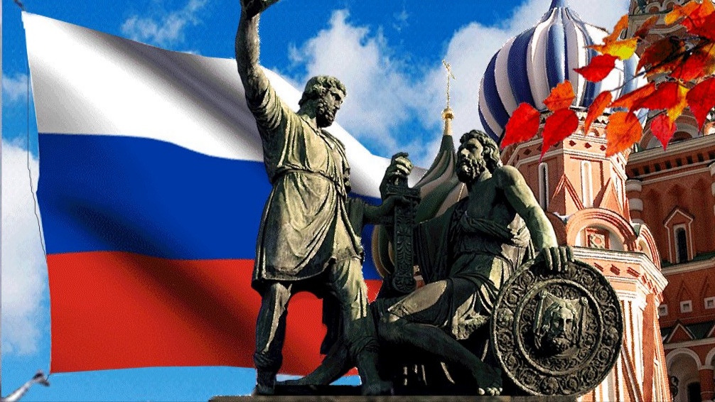С Днём народного единства!