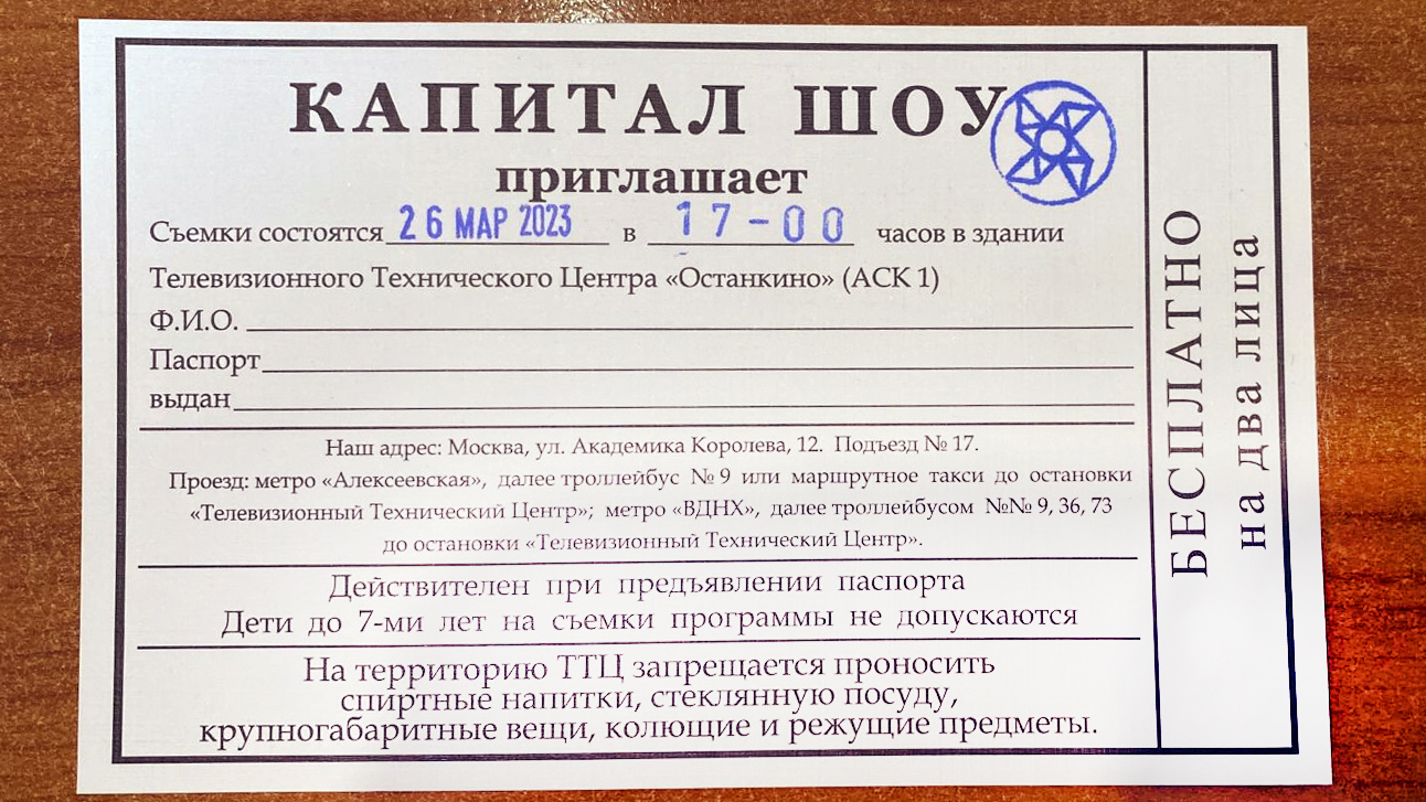 Купить Билет На Поле Чудес